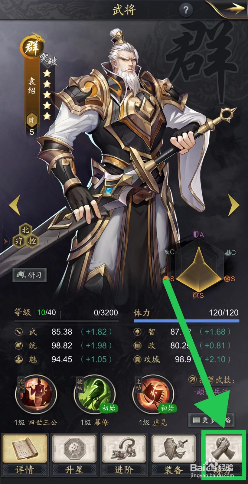 神将三国怎么查看袁绍的缘分