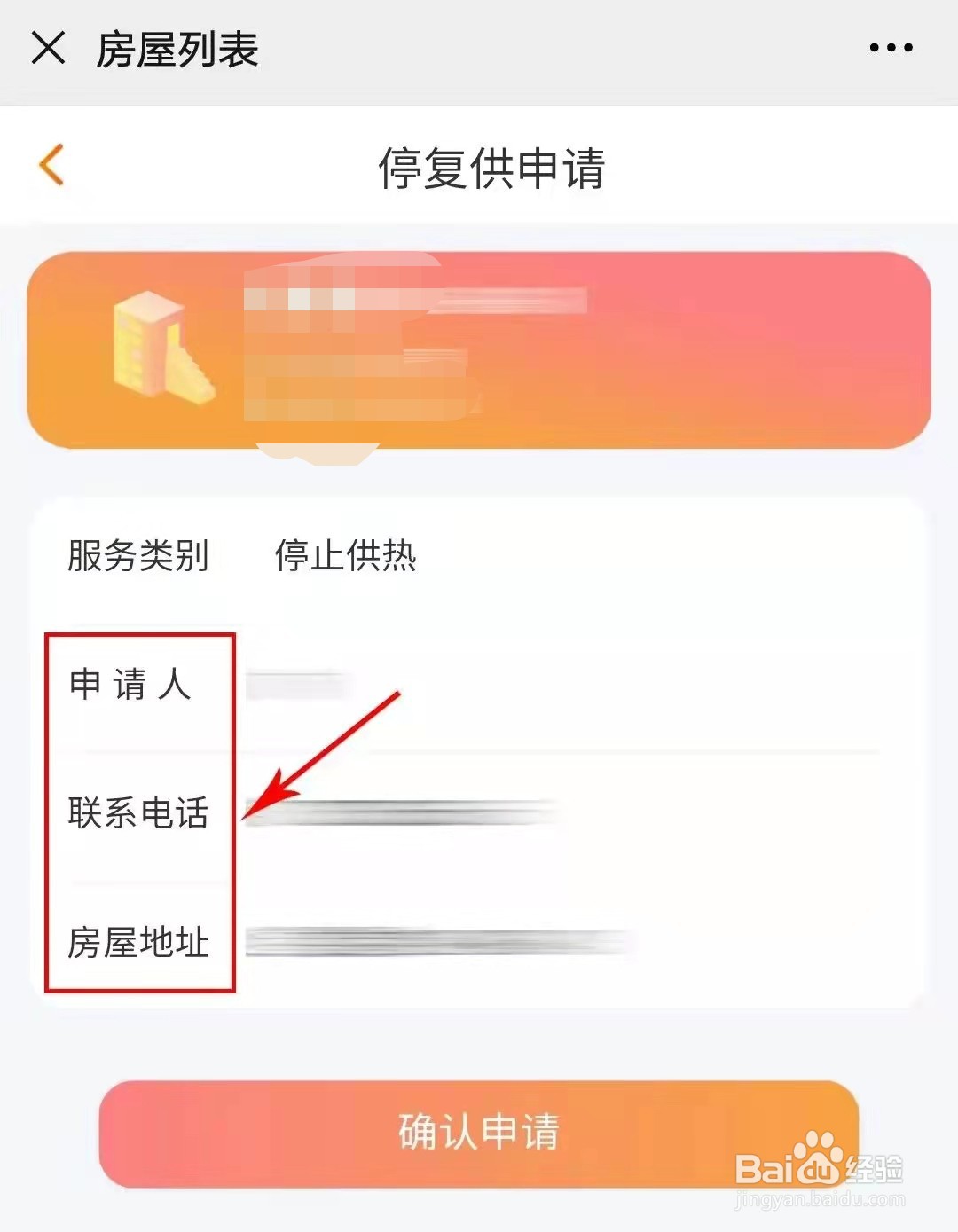 唐山暖气报停怎么办理