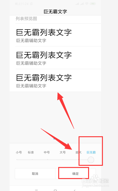小米手机中怎么调整屏幕显示字号大小