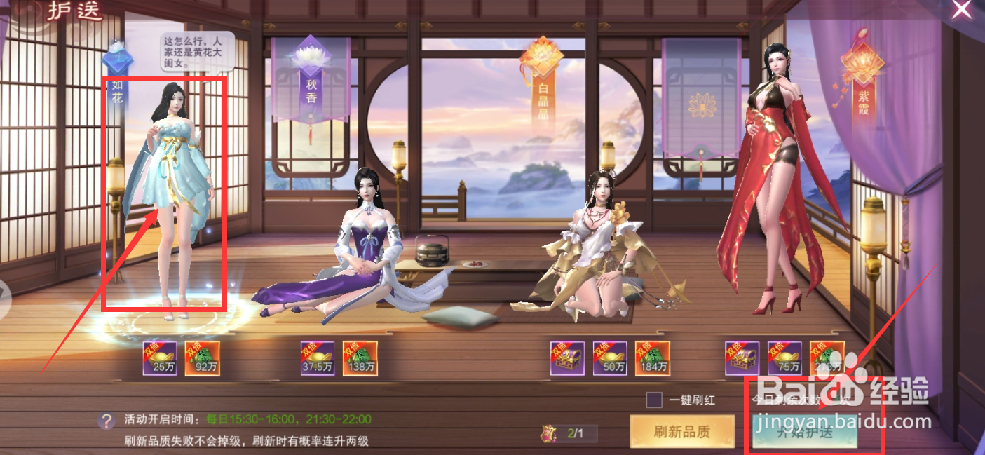 九梦仙域手游双倍护送活动怎么参加