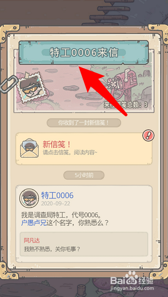 最强蜗牛特工0006攻略