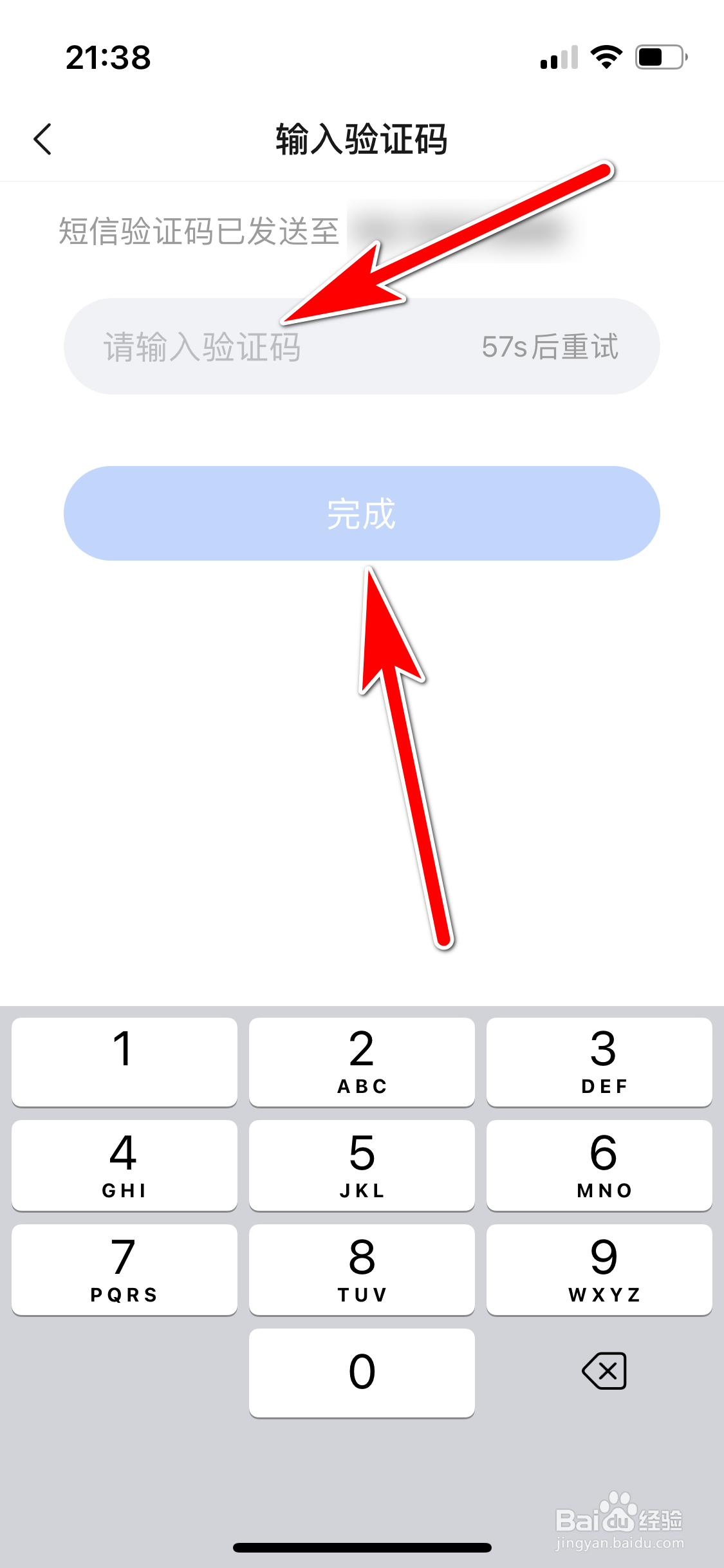 美篇如何更换绑定的手机号