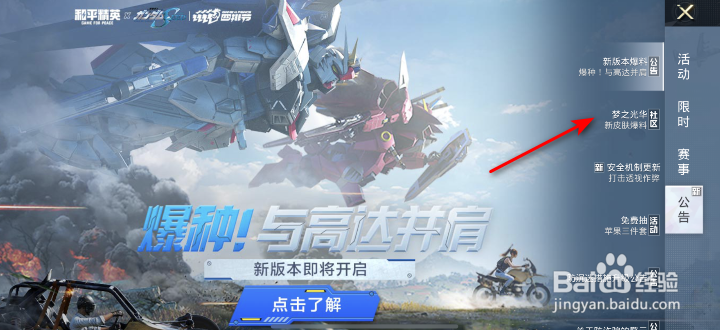 和平精英梦之光华新皮肤爆料怎么查看
