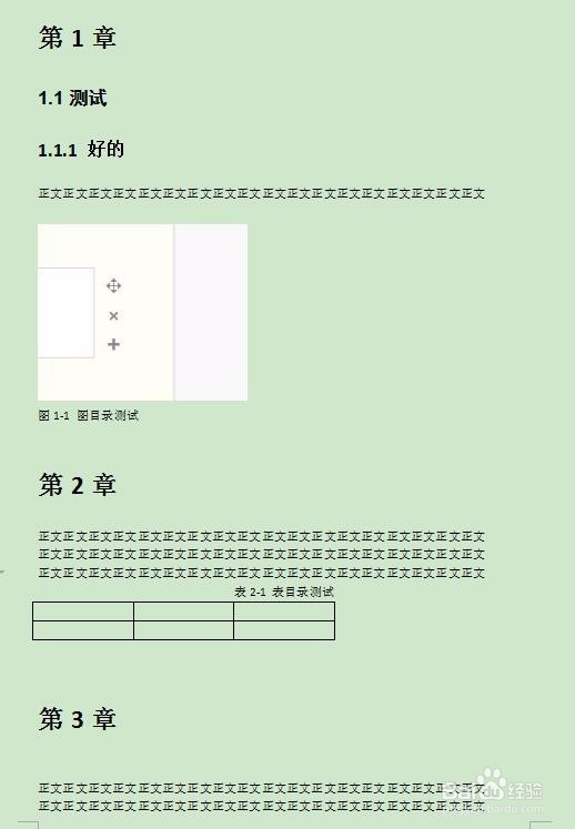 如何在WPS里自动创建主目录、图目录及表目录