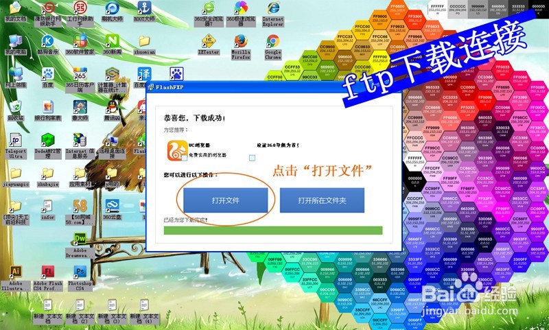 如何下载和连接ftp工具