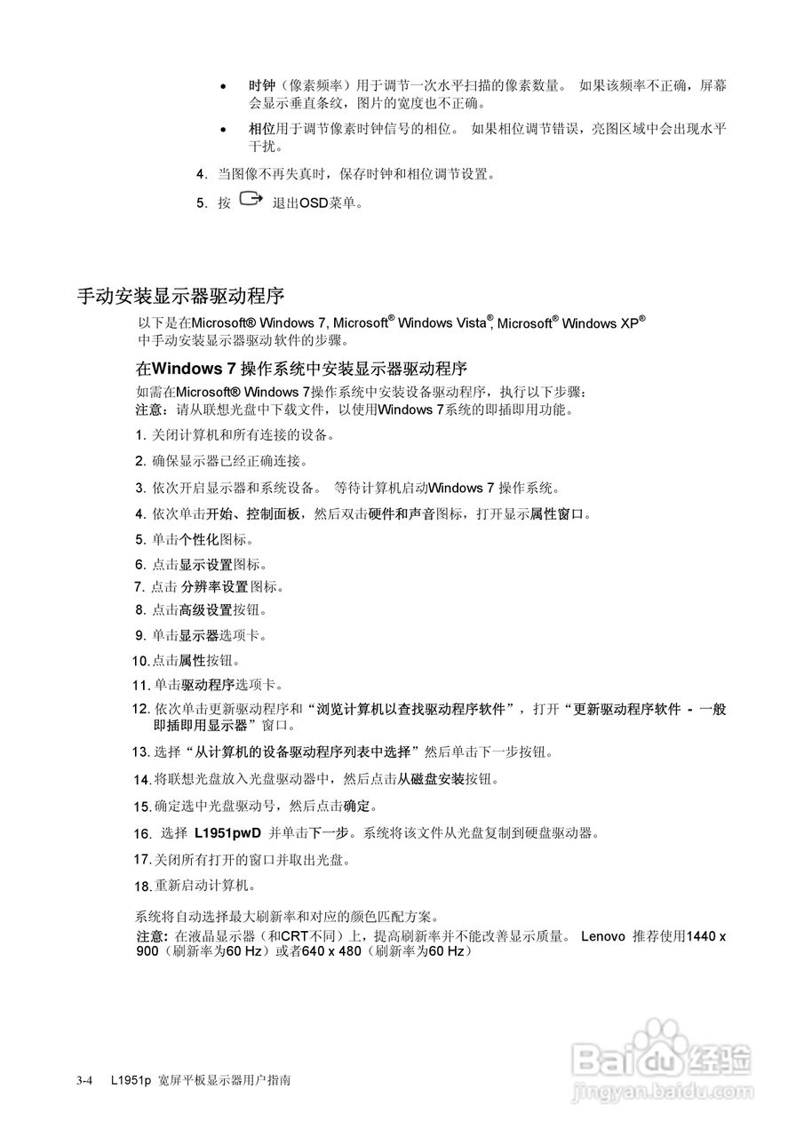 联想L1951pwD液晶显示器使用说明书:[3]
