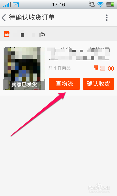如何用手机查看淘宝物流信息