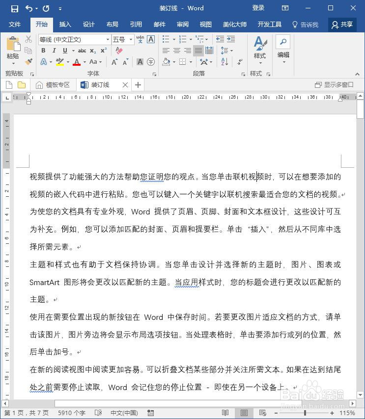 word如何设置装订线