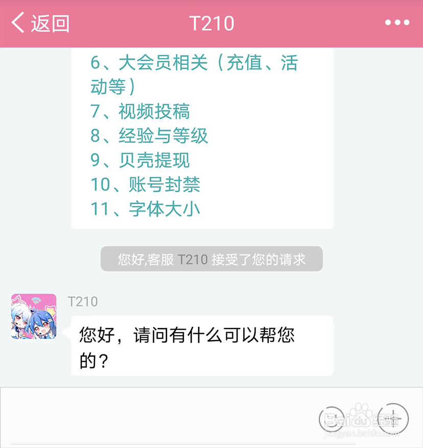 哔哩哔哩中怎么联系人工客服