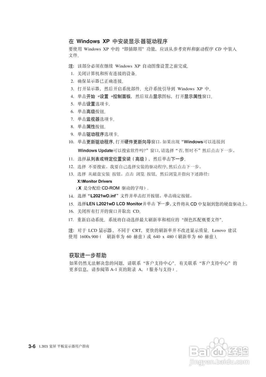 联想L2021wD液晶显示器使用说明书:[3]