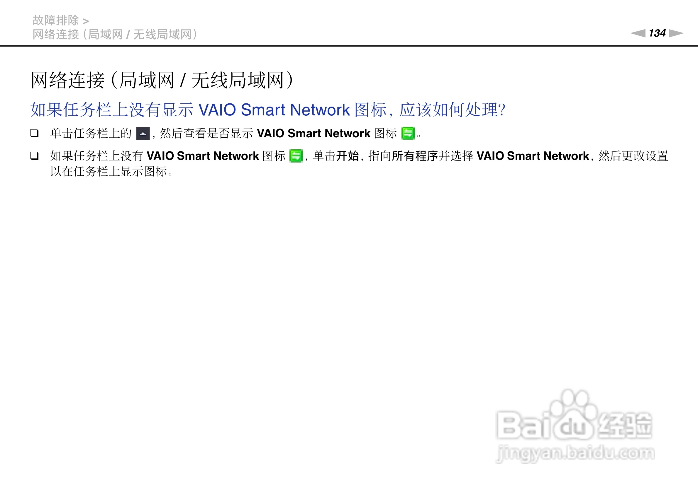 索尼VPCSD系列笔记本电脑使用说明书:[14]