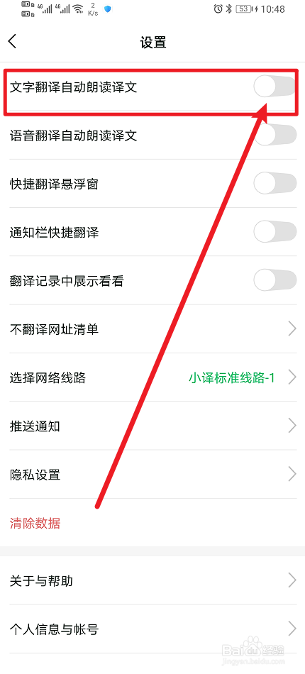 《彩云小译》怎么开启文字翻译自动朗读译文