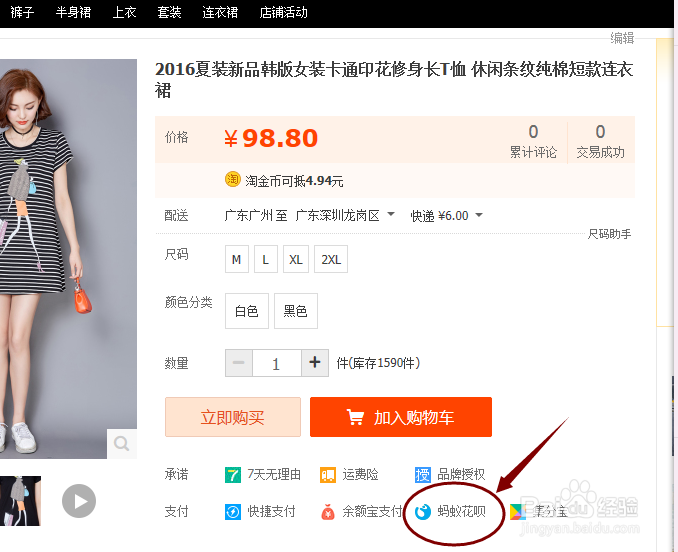 淘宝卖家怎样开通花呗(最新)
