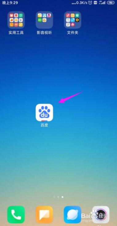 手机百度浏览器怎么自动屏蔽搜索广告