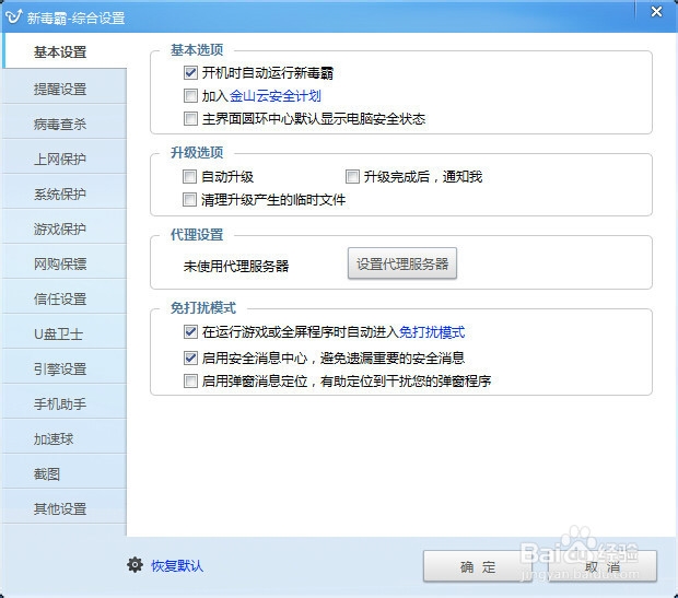 新毒霸隐私清理新功能特性