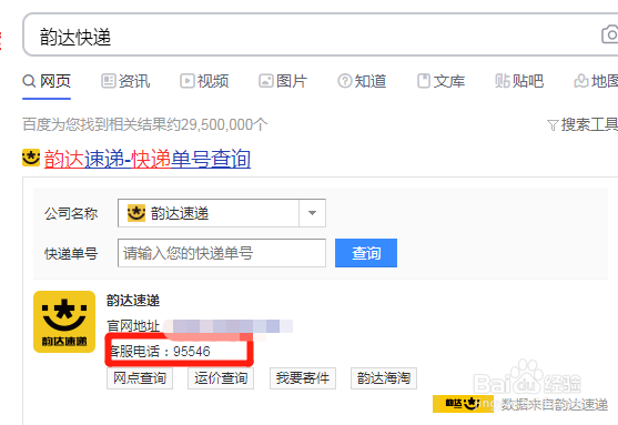 韵达人工客服怎么打