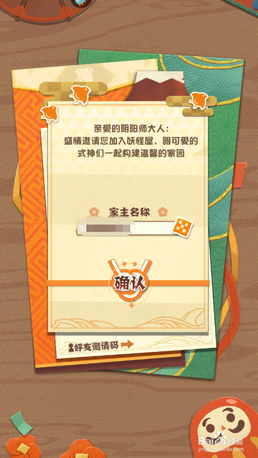 阴阳师：妖怪屋如何添加好友