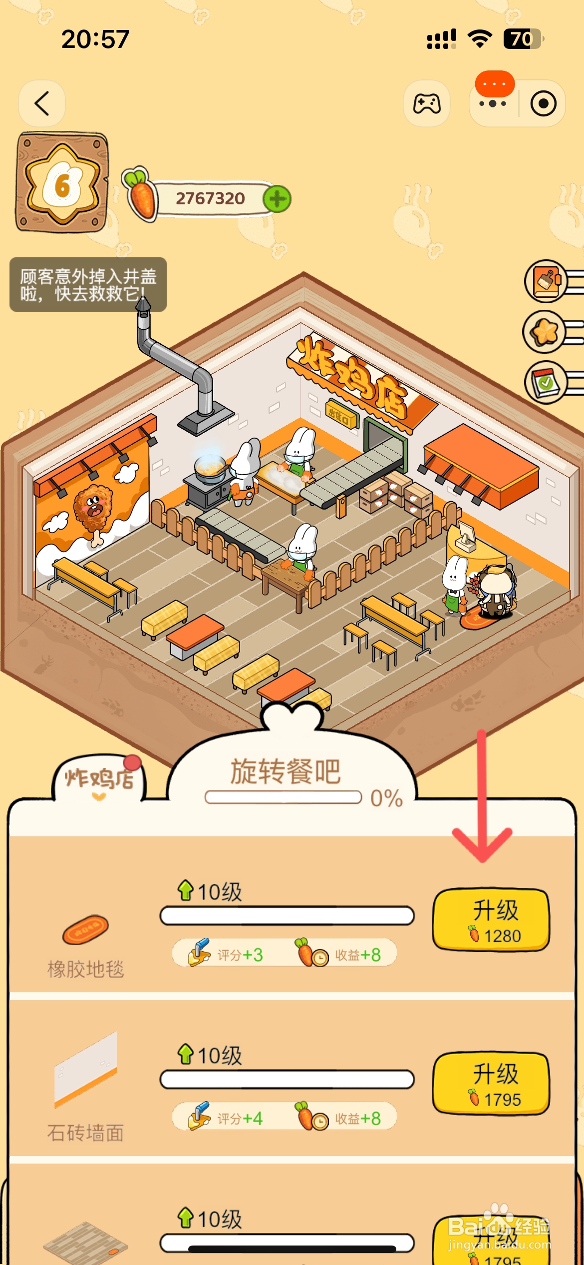 动物夜市怎么给炸鸡店橡胶地毯换新