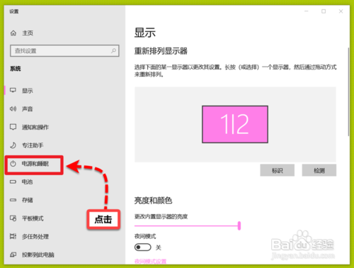 windows10笔记本怎么设置屏幕常亮