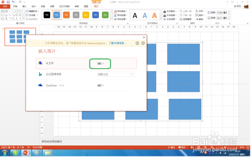 PPT 2013中，制作九宫格图形 【教程】