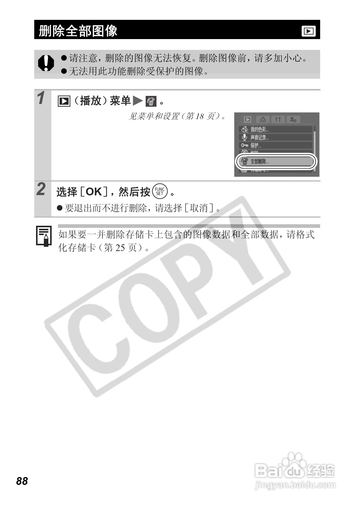 佳能PowerShot A640数码相机使用说明书:[9]