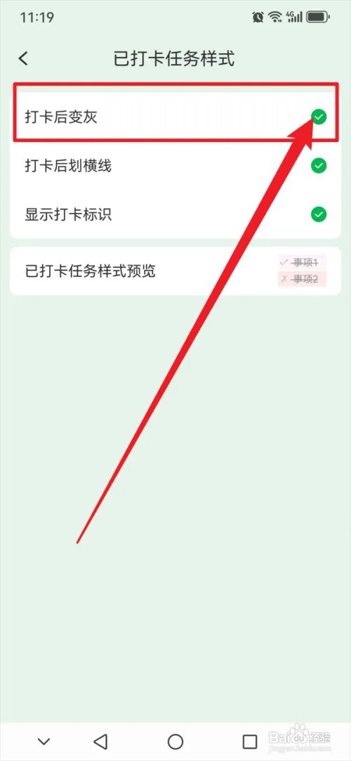 朝暮计划APP怎么开启打卡后变灰功能