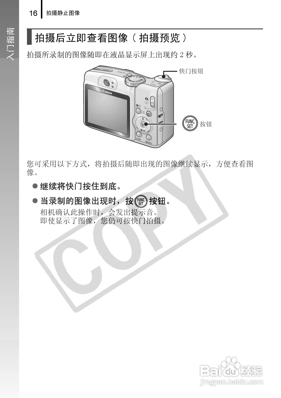 佳能PowerShot A720 IS数码相机使用说明书:[2]