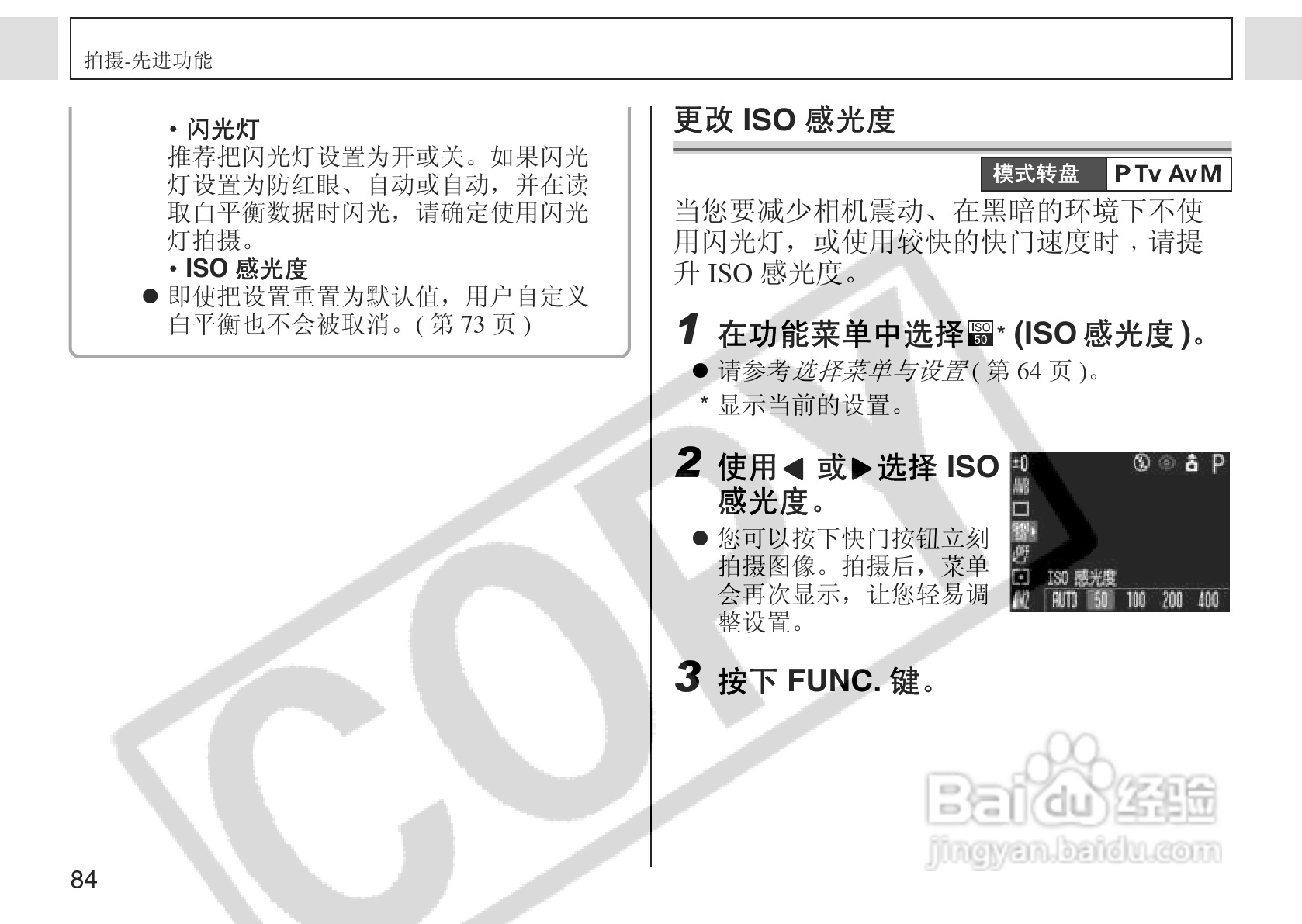 佳能PowerShot A75数码相机使用说明书:[9]