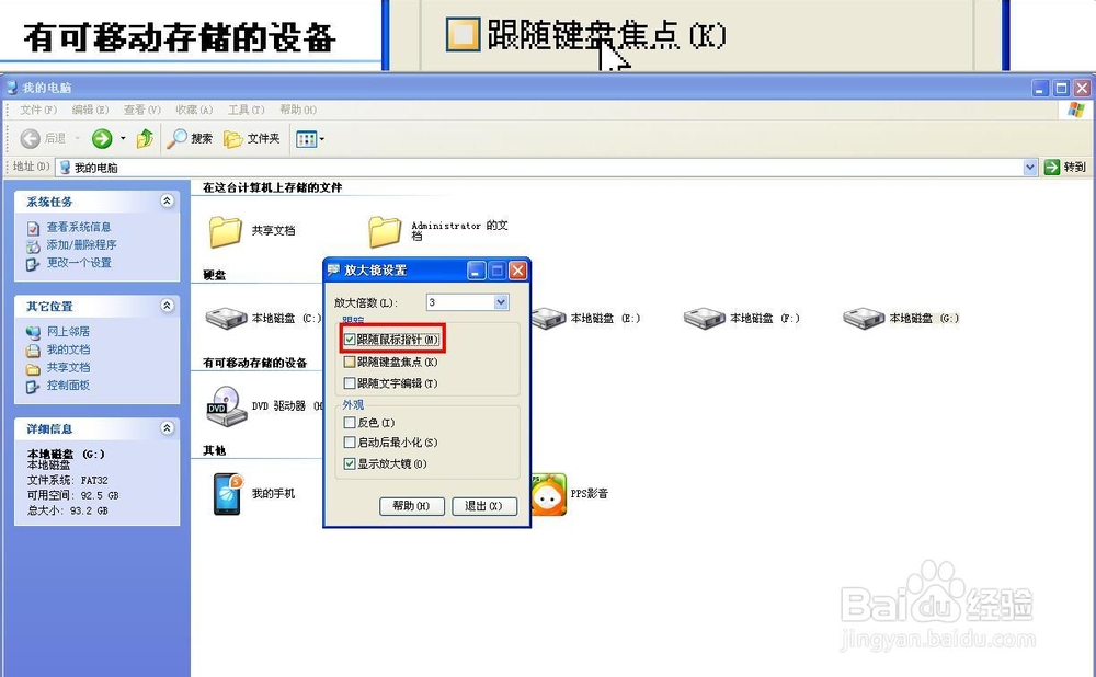 如何使用XP放大镜功能