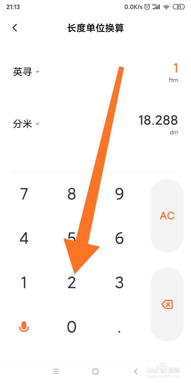 小米手机如何换算英寻和米的转换?