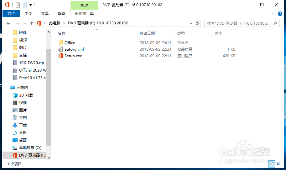 如何安装office 2019