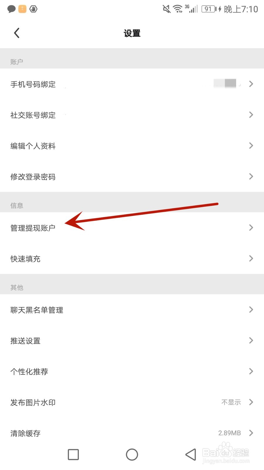 怎么给55海淘新增提现账户