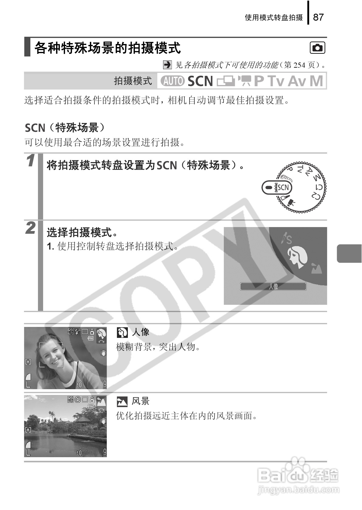 佳能PowerShot G9数码相机使用说明书:[9]