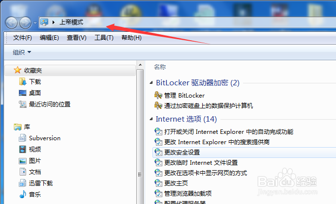 Windows7的上帝模式如何开启