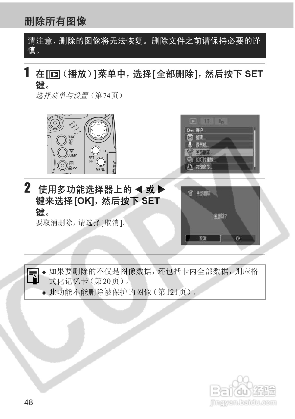 佳能PowerShot S2 IS数码相机使用说明书:[5]