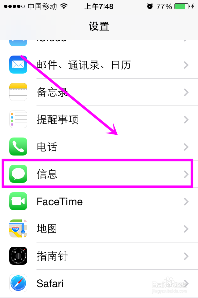 IPHONE如何设置免费短信