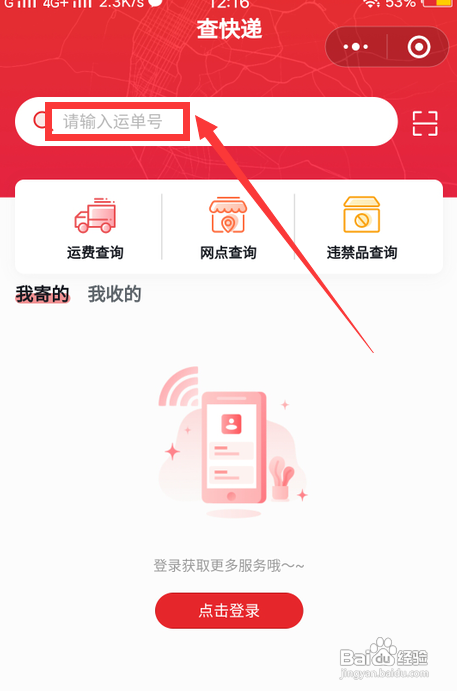 极兔速递怎么查不到