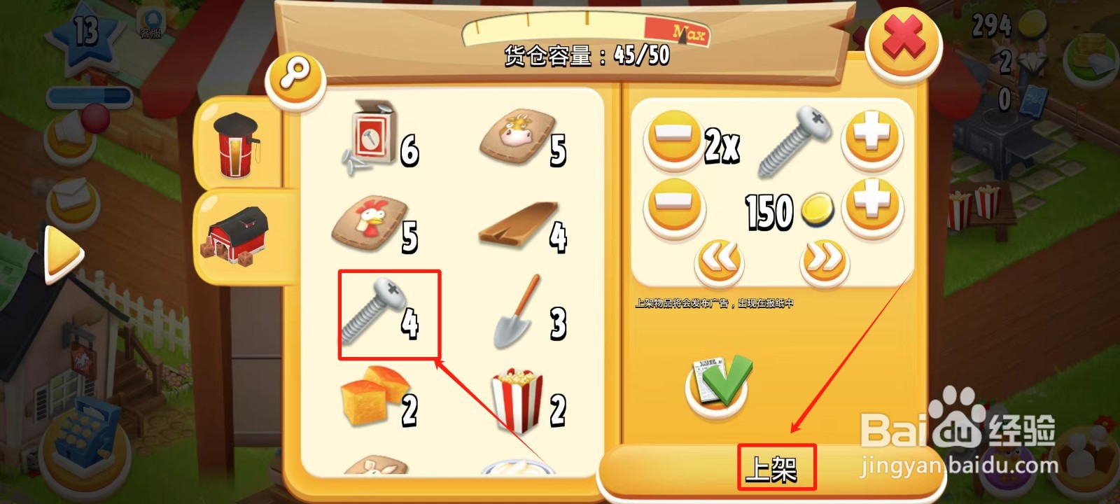 卡通农场中怎样出售螺钉