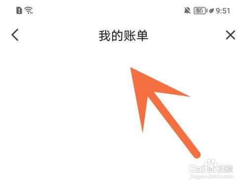 配音秀账单明细如何查看