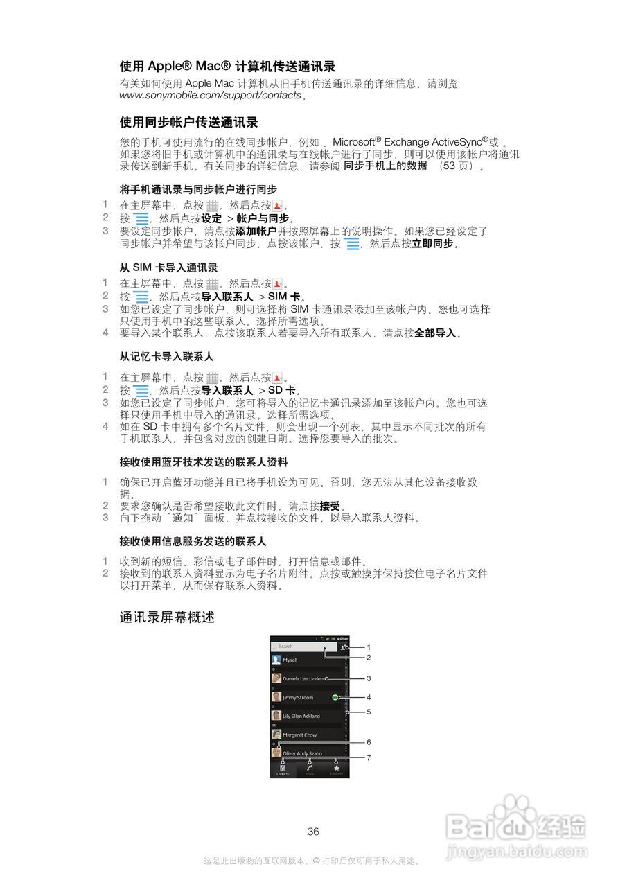 索尼(爱立信) Xperia MT27i手机说明书:[4]