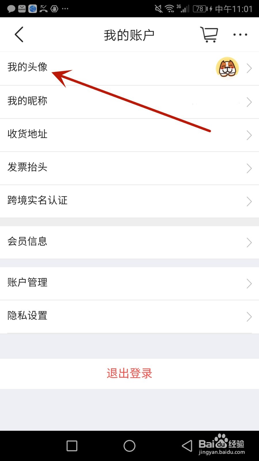 怎么设置大商天狗头像