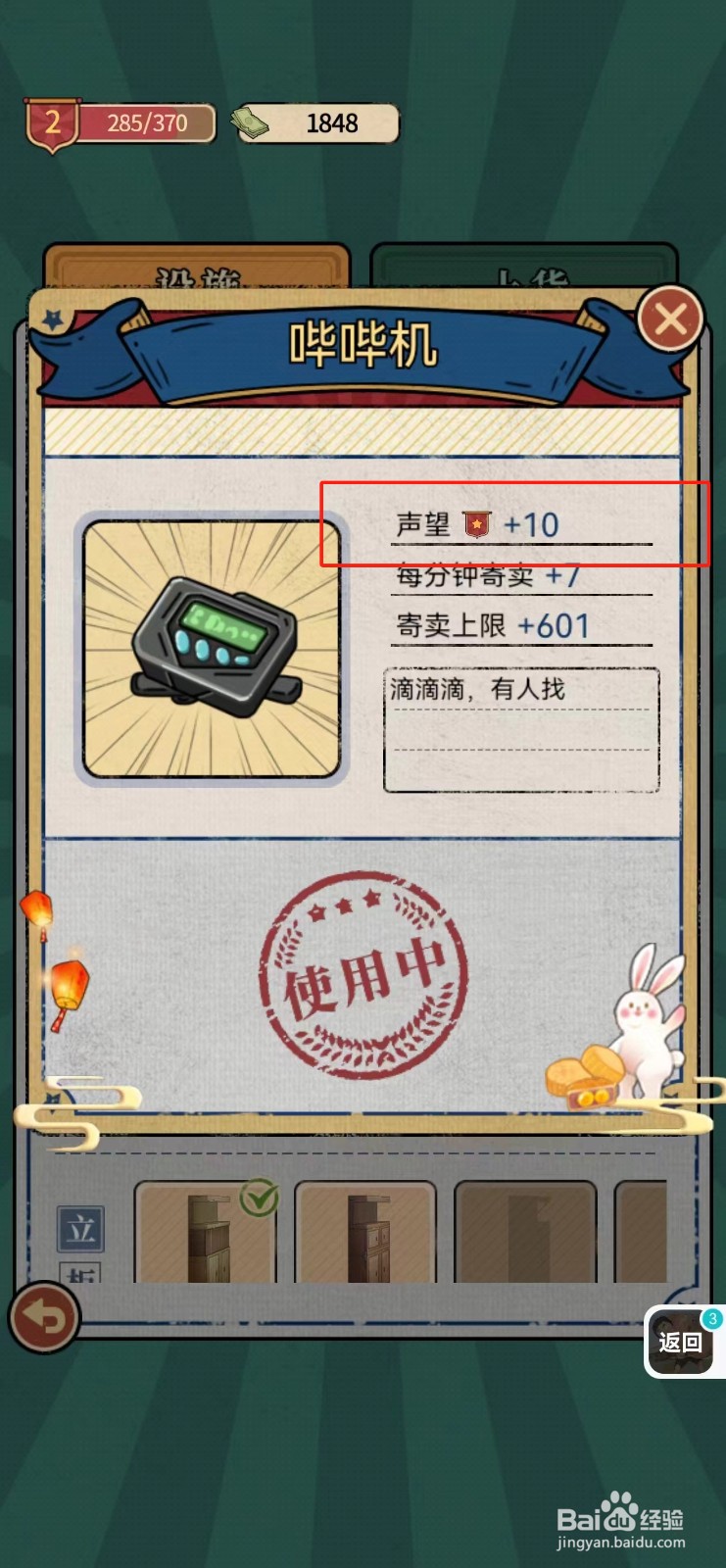 校门口文具店如何查看哔哔机的声望