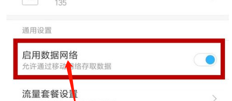 oppo手机数据流量无法上网怎么办