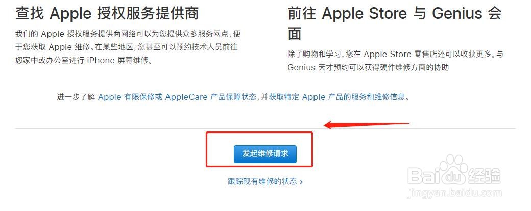 苹果授权专营店如何申请修手机？