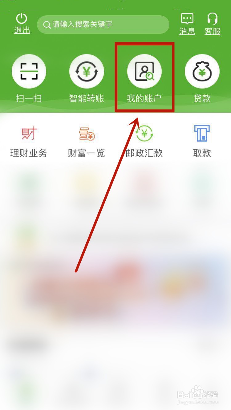 邮政储蓄银行余额怎么查询