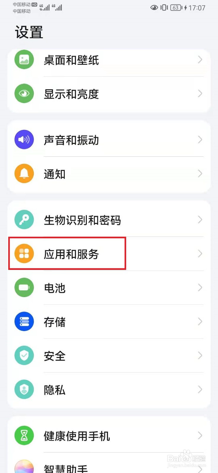 华为手机如何开两个微信