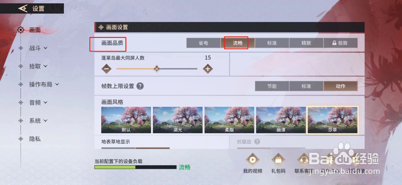 永劫无间怎么设置画面