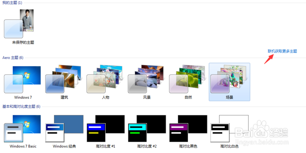 windows 7主题更换