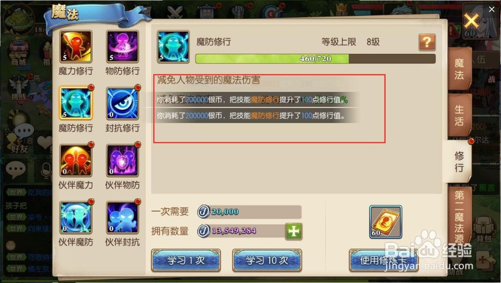 妖精的尾巴如何能减少受到的魔法伤害