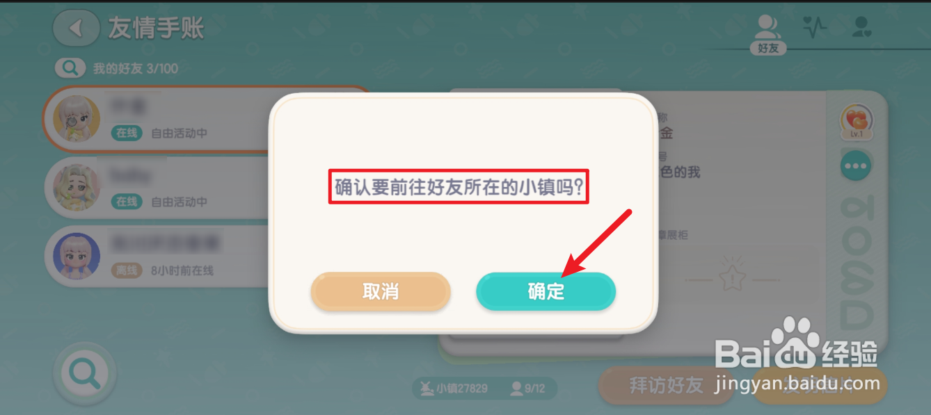 心动小镇怎么拜访好友